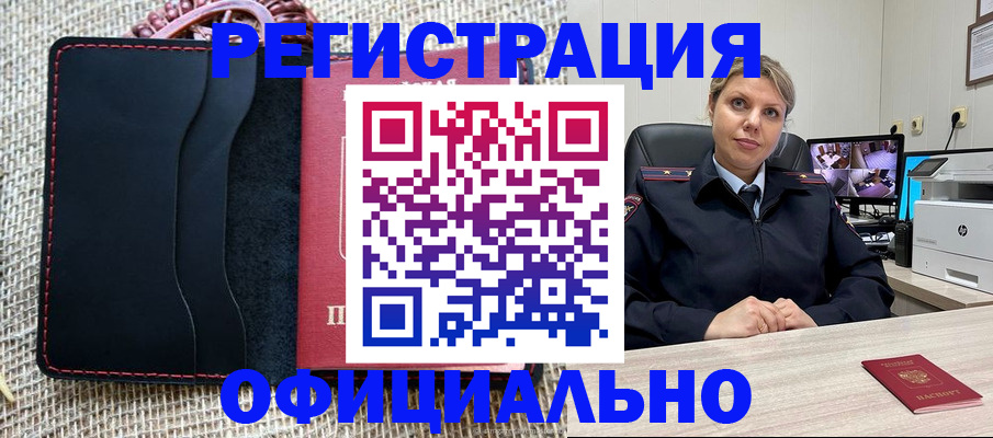 прописка для работы в Заозёрном