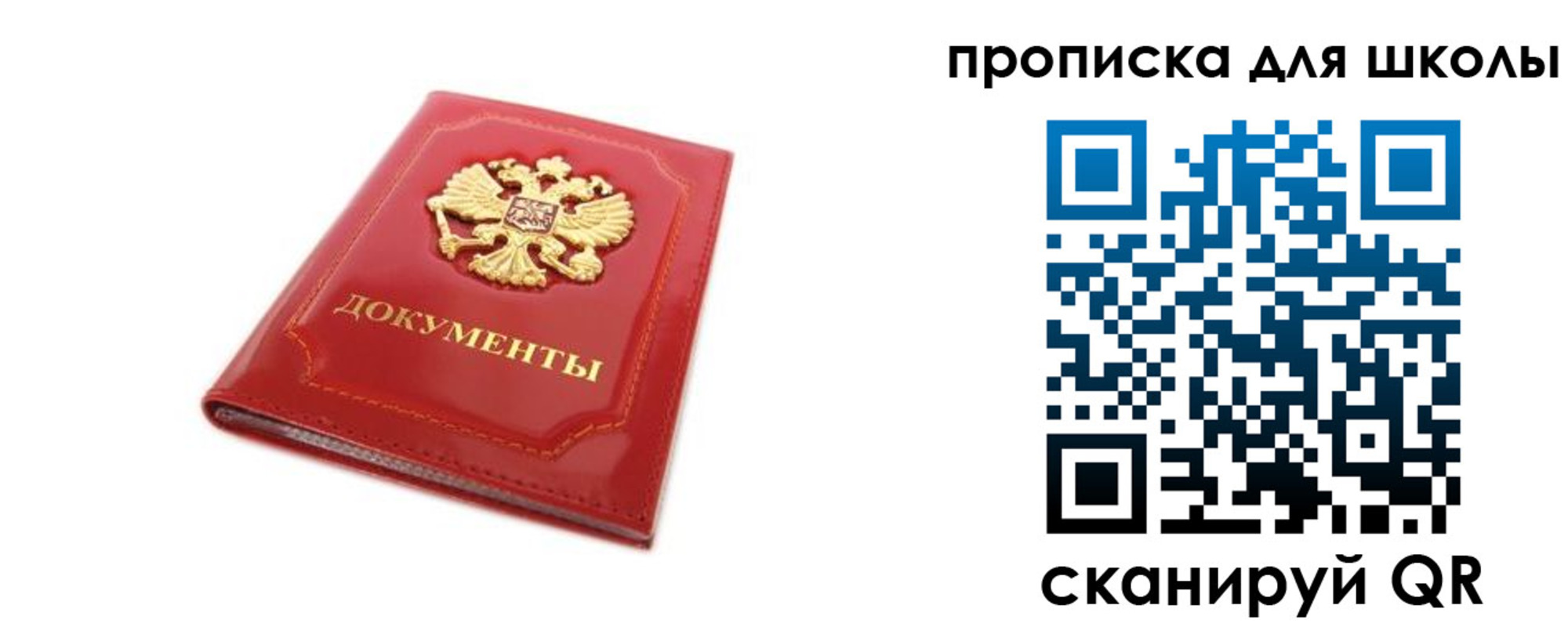 прописка для школы в Заозёрном