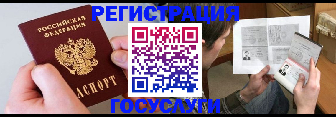 миграционный учет в Заозёрном