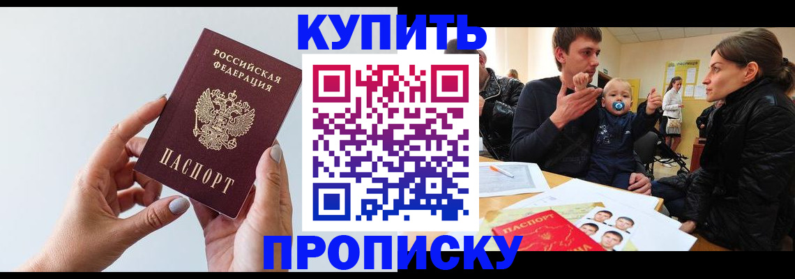 прописка 2025 в Заозёрном