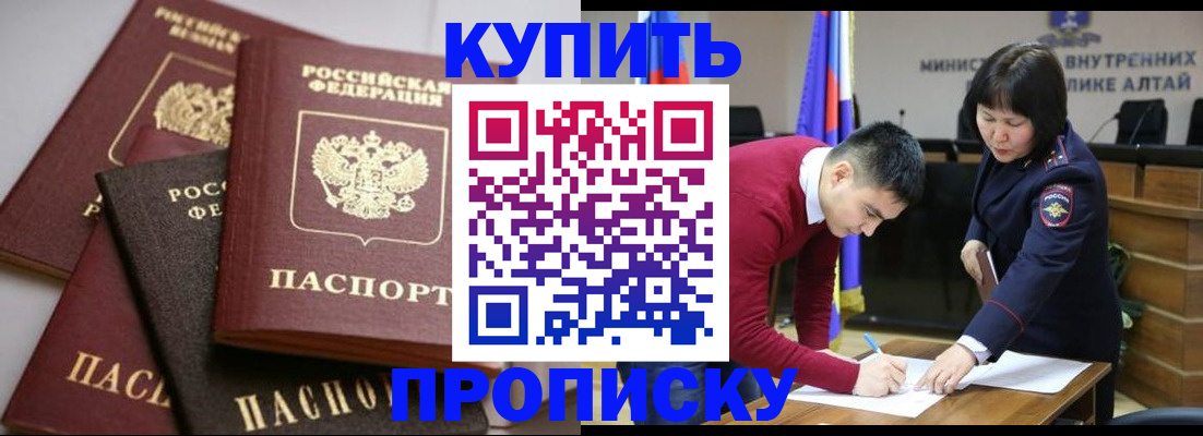 прописка законно в Заозёрном