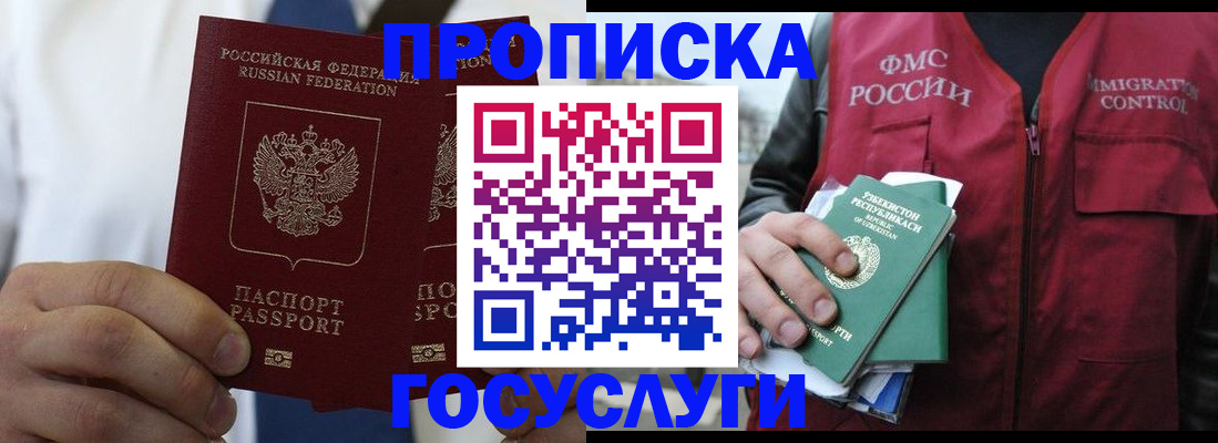 прописка законно в Заозёрном