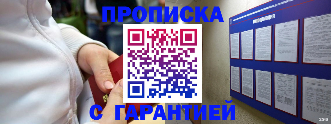 прописка в Заозёрном