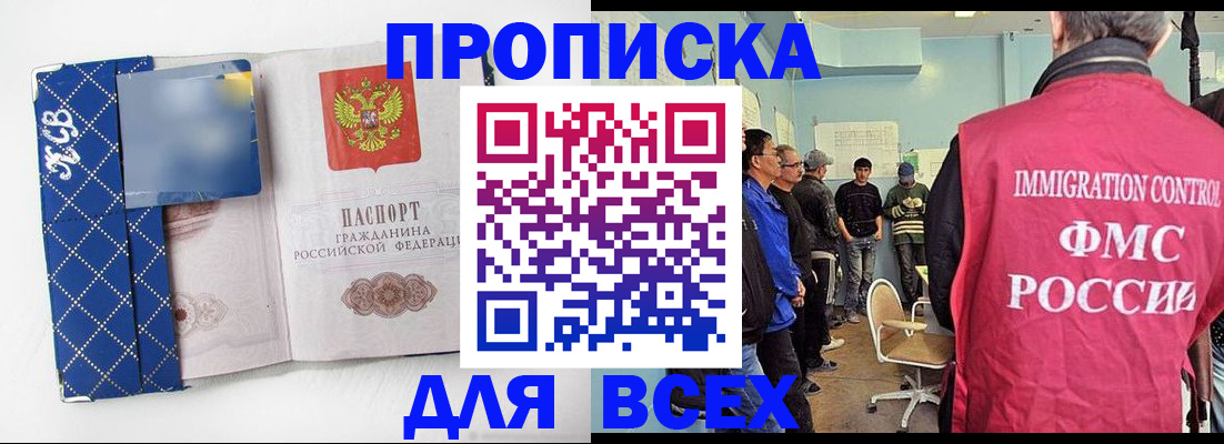 прописка в Заозёрном